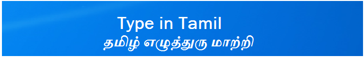 type in tamil online